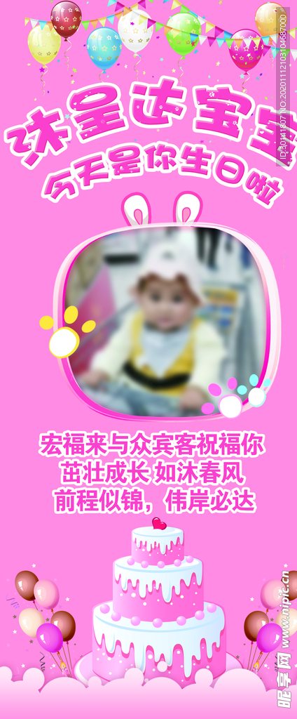 周岁展架