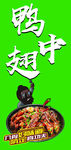 鸭爪爪创意海报