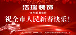 新春快乐