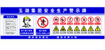 安全生产警示牌