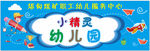 幼儿园门头