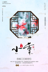 中国风二十四节气小雪节气