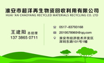 环保名片