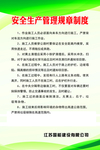 管理规章制度