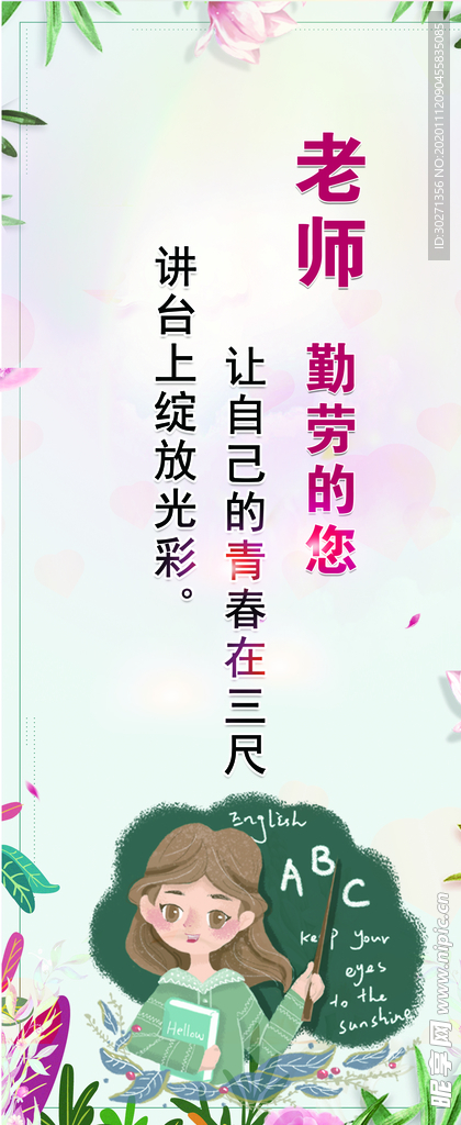 教师节海报 教师节标语 教师节