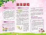 出生缺陷展板