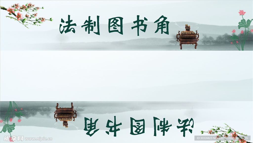 法制图书角