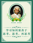名人名言-爱因斯坦