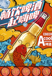 中国国潮海报