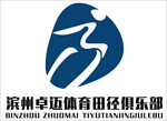 滨州卓迈体育田径俱乐部