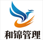 和锦管理
