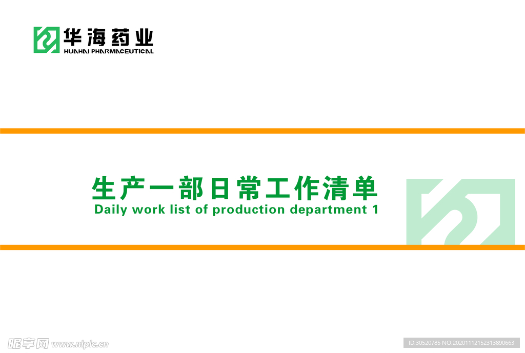 工作清单封面