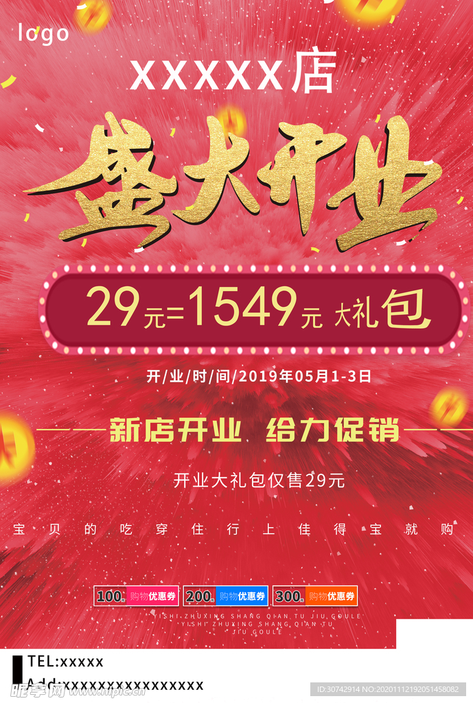 母婴宝宝店开业宣传单
