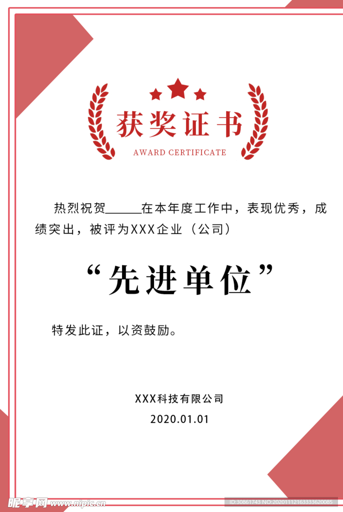 获奖证书