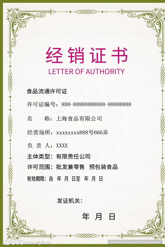 经销证书