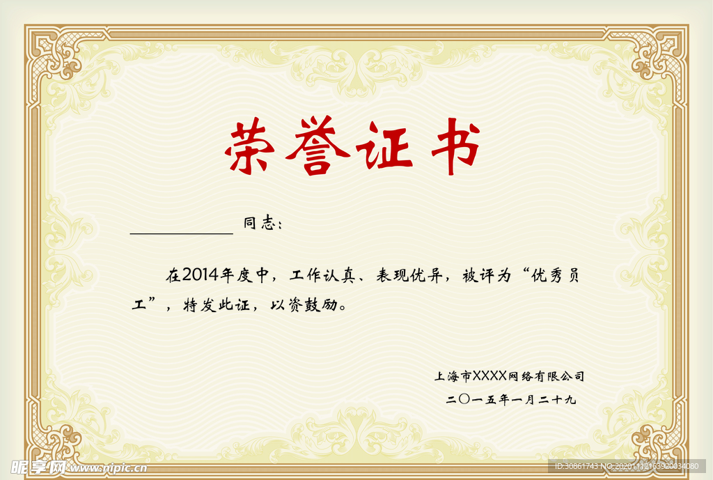 荣誉证书