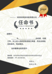 任命书