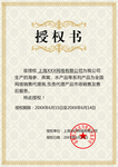 授权证书