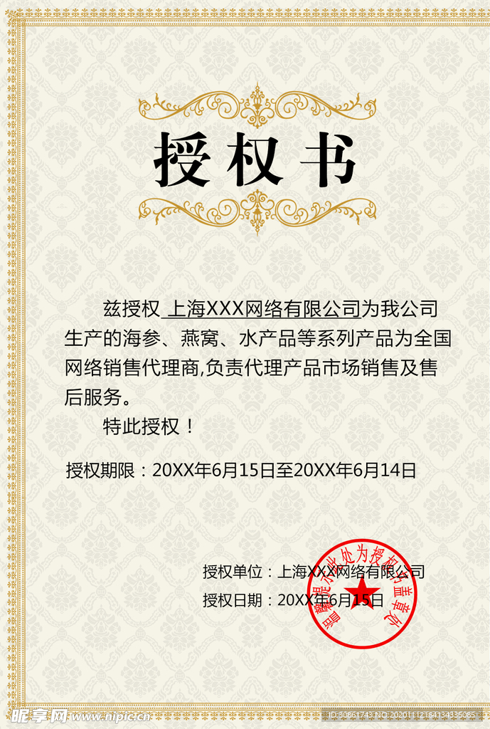 授权证书