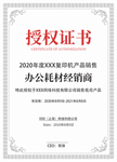 授权证书