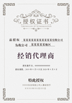 授权证书