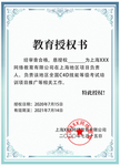 教育授权书