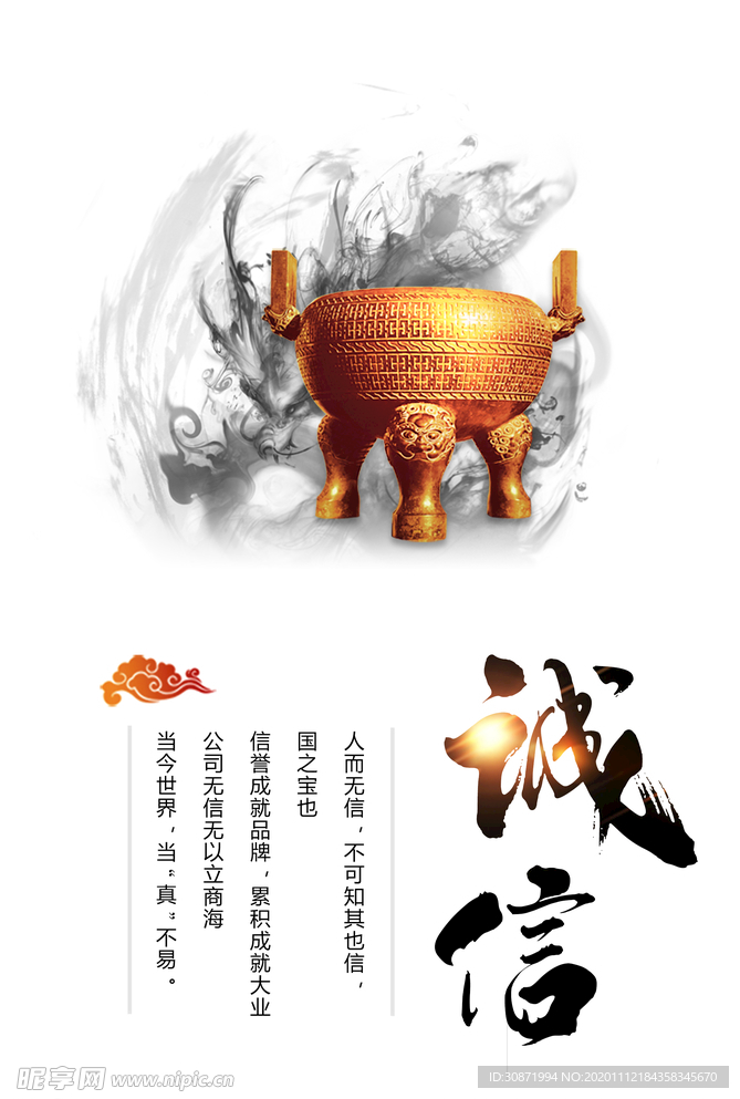 诚信