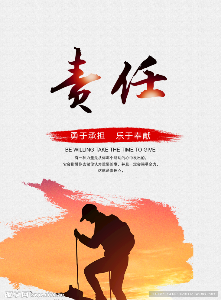 责任