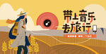 创意卡通插画配图