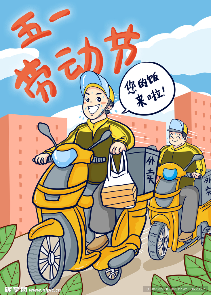 创意卡通插画配图