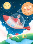 创意卡通插画配图