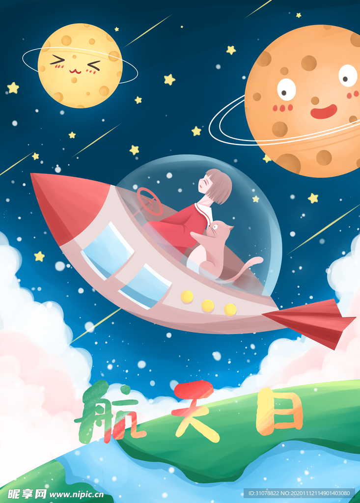 创意卡通插画配图