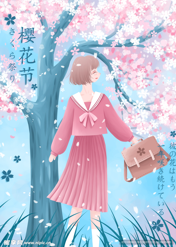 创意卡通插画配图
