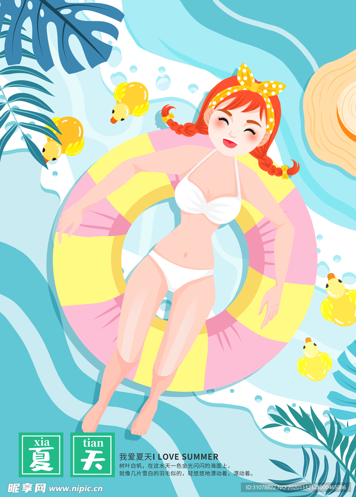 创意卡通插画配图