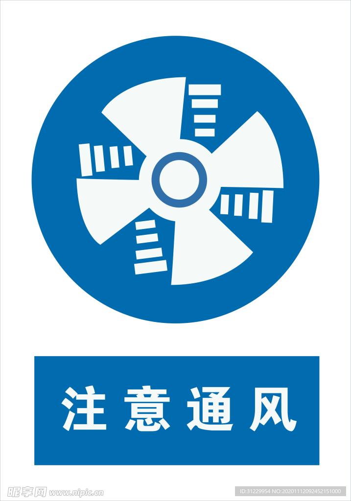 注意通风标志