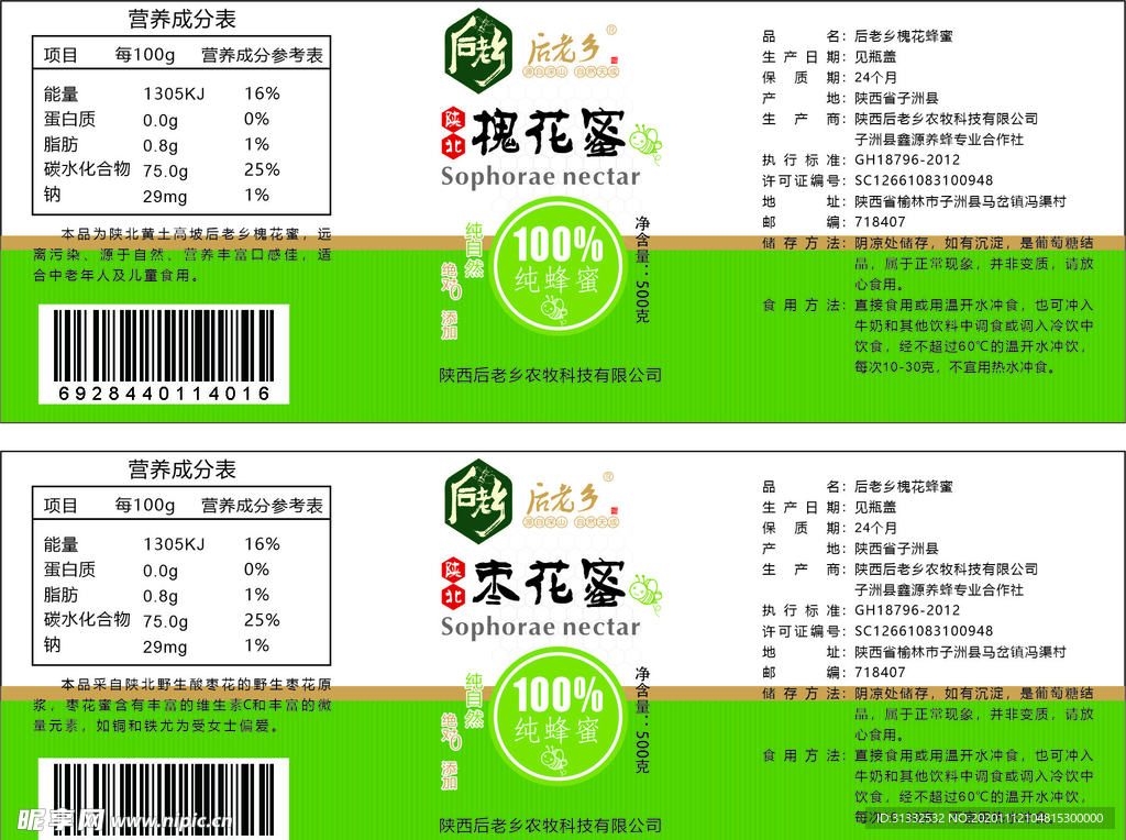 蜂蜜包装