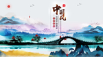 中国风