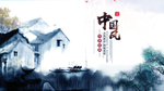 中国风