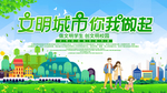 创建文明城市