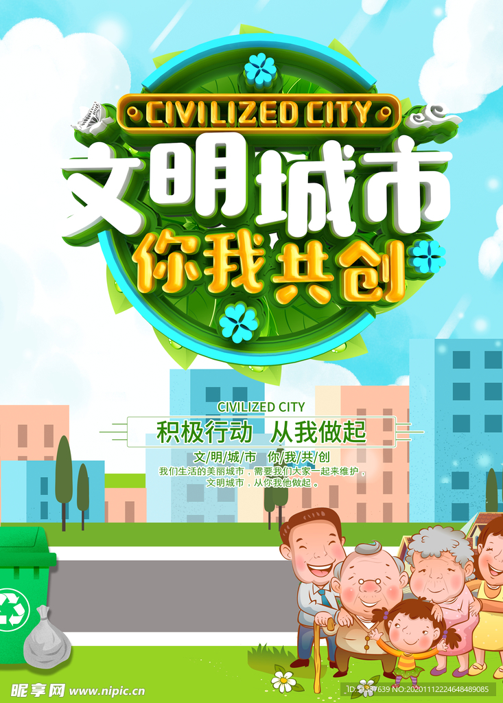 文明城市