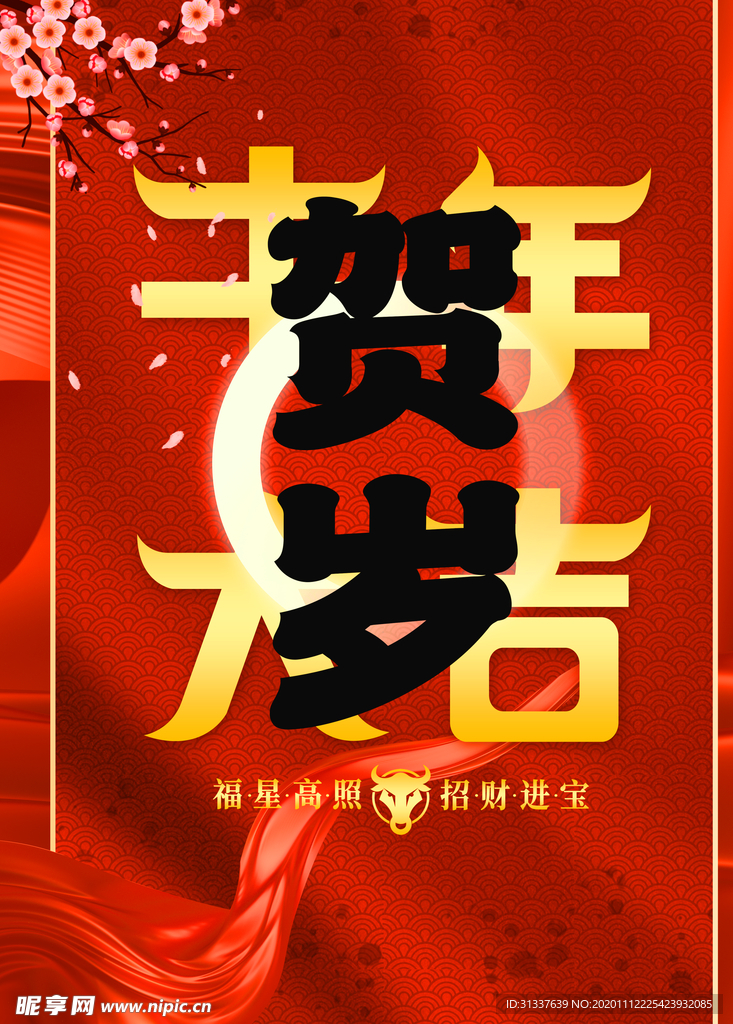牛年