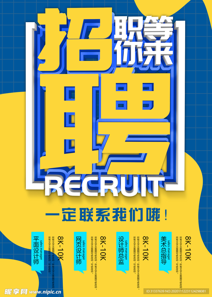 招聘