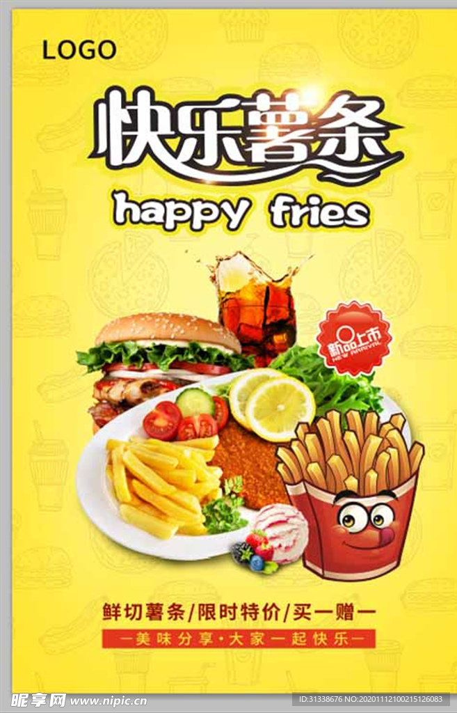 薯条  海报