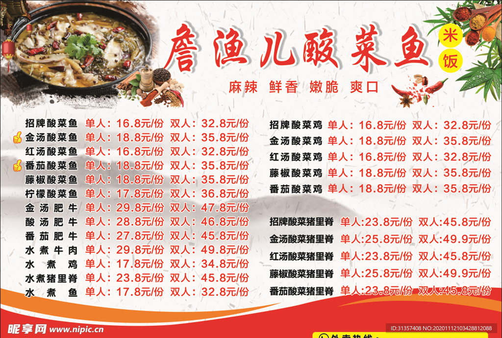 酸菜鱼