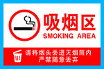 吸烟区