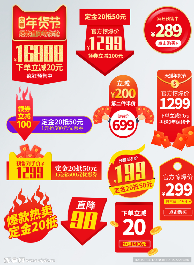 优惠券促销标签