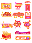 年货节促销标签