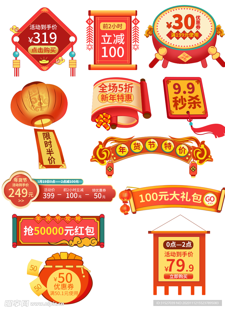 年货节标签