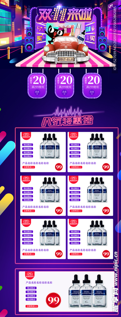 双十一购物节