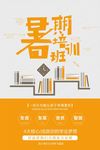 暑假培训班
